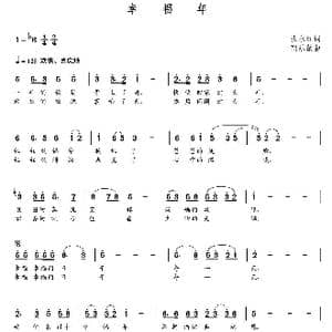 幸福年_歌曲简谱_词曲:张永红 朝乐蒙