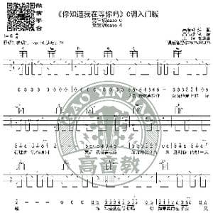 你知道我在等你吗 吉他谱吉他弹唱教学C调入门版 高音教_歌谱投稿
