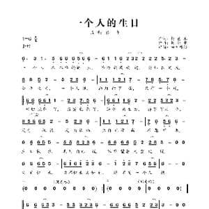 一个人的生日_歌曲简谱_词曲:杨登承 杨登承