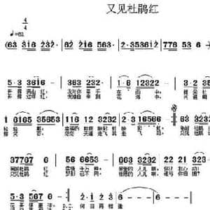 又见杜鹃红_民歌简谱_词曲:徐环宙 李汉春