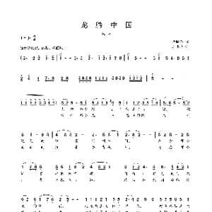 龙腾中国_歌谱投稿_词曲:徐昭昌 刘书先