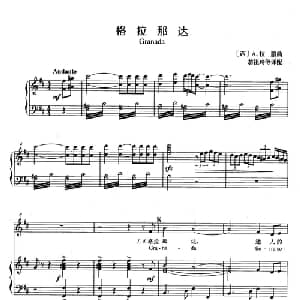 格拉那达 西 _外国歌谱_词曲: 西 A.拉腊