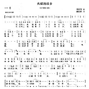 火红的壮乡_合唱歌谱_词曲:李甜芬 廖昆铭