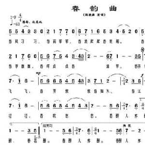 春韵曲_民歌简谱_词曲:戈力 熊伟