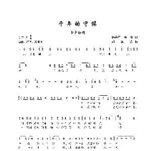 千年的守候_歌谱投稿_词曲:杨海若 梅影 刘其发