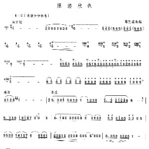 笛子谱 | 雁荡秋色 蒋国基改编