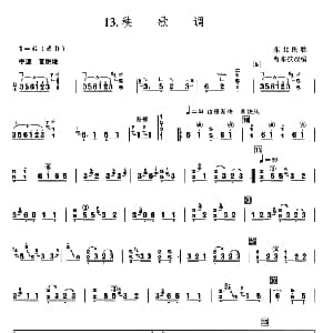 古筝谱 | 秧歌调 东北民歌 曹东扶改编