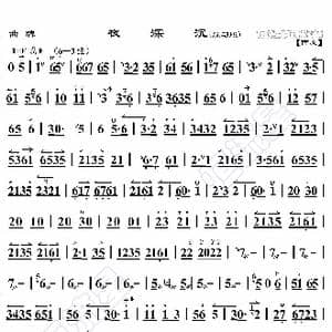 曲牌 夜深沉_歌曲简谱_词曲:暂无 恒流星制谱