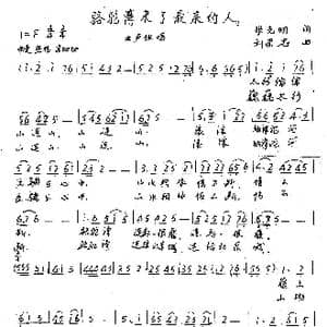 骆驼弯来了最亲的人_歌谱投稿_词曲:张光明 刘崇忠