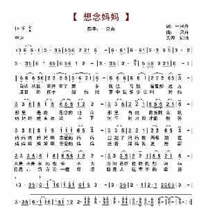 想念妈妈_歌谱投稿_词曲:一只舟 一只舟
