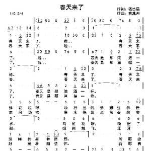 春天来了_歌曲简谱_词曲:钱岳旻 俞瀛洲