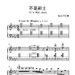 不是爵士 钢琴谱 陈兹罕