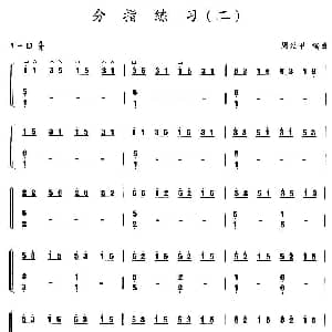 古筝谱 | 古筝分指练习 二 周延甲编曲
