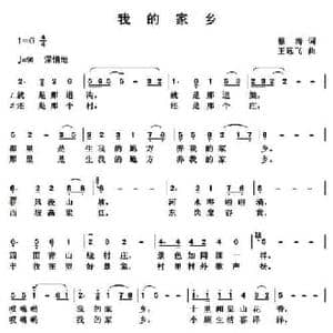 我的家乡 _民歌简谱_词曲:蔡涛 王远飞