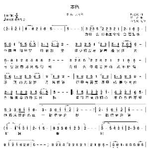 本色_歌曲简谱_词曲:陈道斌 鄂矛