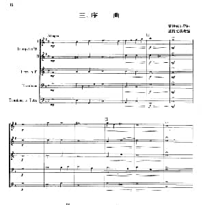 铜管乐重奏曲 序曲 蒙特威尔第