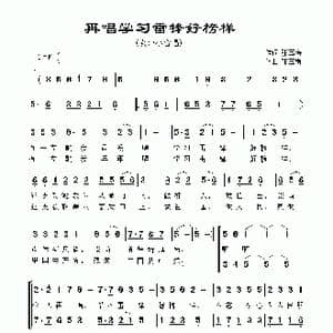 女声小合唱 再唱学习雷锋好榜样 _歌谱投稿_词曲:张玉梅 张玉梅