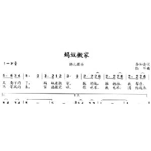 蚂蚁搬家_儿歌乐谱_词曲:李如会 陆军