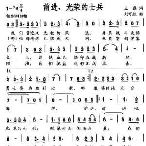 前进,光荣的士兵_民歌简谱_词曲:王磊 刘可欣