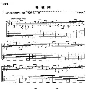 补破网 吉他谱 台湾民谣