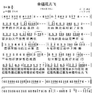 幸福花儿飞_歌曲简谱_词曲:浮克 浮克