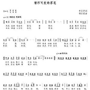 清雅可爱的茶花_民歌简谱_词曲:李卫华 朝乐蒙
