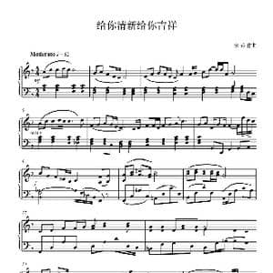 给你清新给你吉祥_歌谱投稿_词曲: 宋乔