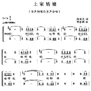 土家姑娘_合唱歌谱_词曲:赵朝龙 邓承群