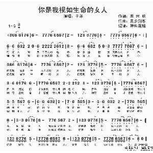 你是我视如生命的女人_歌谱投稿_词曲:车兴明 泉乡剑客