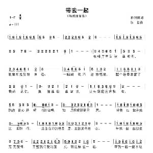 带我一起_通俗唱法乐谱_词曲:杨利丽 耿浩