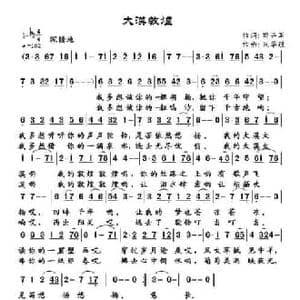 大漠敦煌_民歌简谱_词曲:田井军 朱华胜