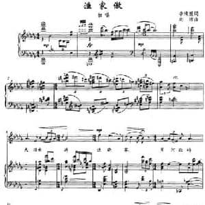 渔家傲_民歌简谱_词曲:李清照 刘洁