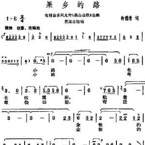 果乡的路_民歌简谱_词曲:许德清 胡俊成