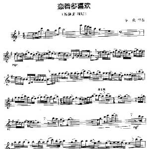 萨克斯谱 | 恋着多喜欢 小虫