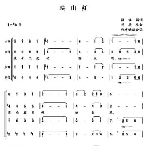 映山红_合唱歌谱_词曲:陆柱国 傅庚辰