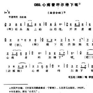 心疼着咋尔得下呢_民歌简谱