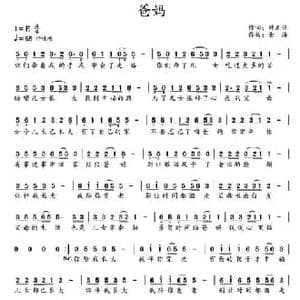 爸妈_民歌简谱_词曲:韩正仕 金海