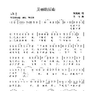 美丽的眉山_歌曲简谱_词曲:刘爱斌 谢伟