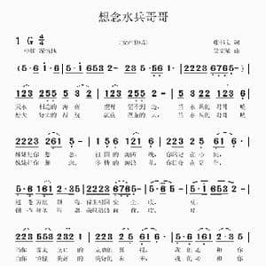 想念水兵哥哥_歌曲简谱_词曲:张书宝 吴克敏