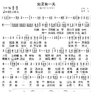 如果有一天_歌曲简谱_词曲:亚彬 覃晔