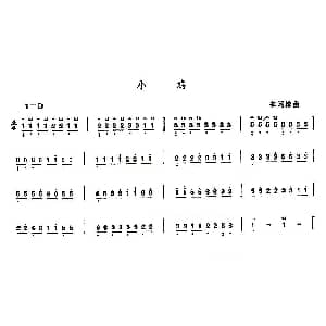 古筝谱 | 小鸡 李远榕