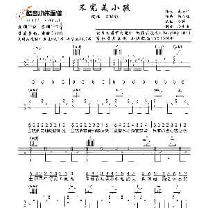 不完美小孩 吉他谱 Tfboys 蓝小邪 颜小健曲 小伟 小虎哥制谱