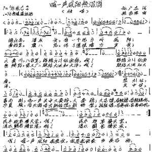 喊一声咸阳热泪淌_歌谱投稿_词曲:孙广志 张艺军