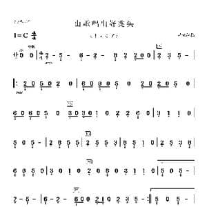 山歌唱出好兆头分谱_歌曲简谱