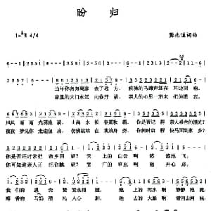 盼归_通俗唱法乐谱_词曲:龚兆逗 龚兆逗