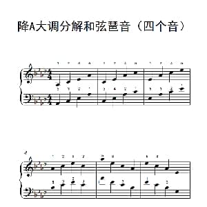 降A大调分解和弦琶音 钢琴谱