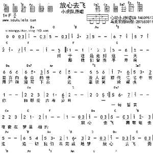 放心去飞_歌曲简谱