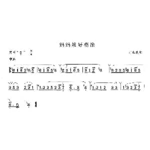 笛子谱 | 妈妈娘好糊涂 河北民歌