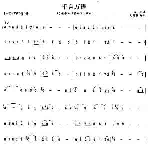 笛子谱 | 千言万语