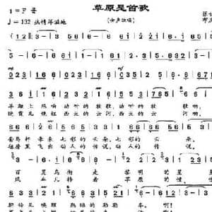 草原是首歌_民歌简谱_词曲:张世荣 布庆珠
